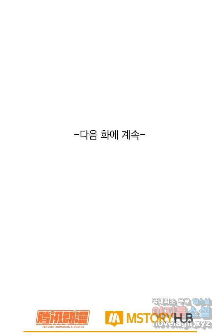 악역 플레이어는 강해지고 싶다 459화 72