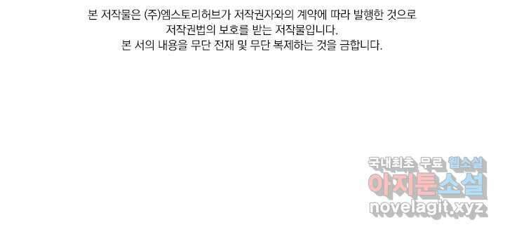 악역 플레이어는 강해지고 싶다 459화 73