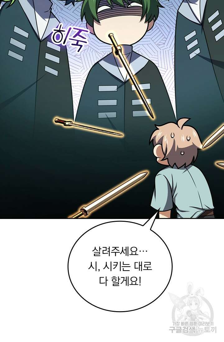 악역 플레이어는 강해지고 싶다 466화 8