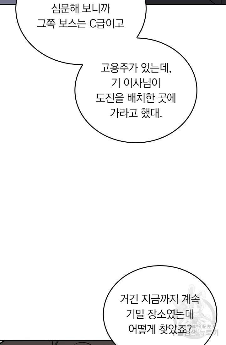 악역 플레이어는 강해지고 싶다 466화 11