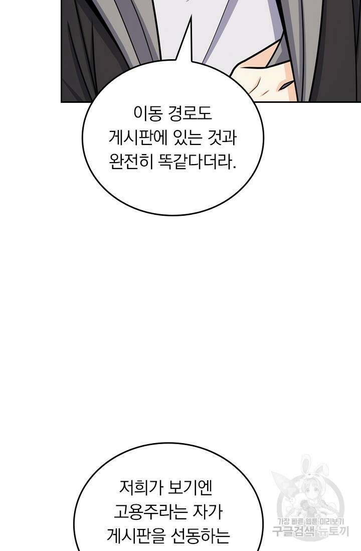 악역 플레이어는 강해지고 싶다 466화 14