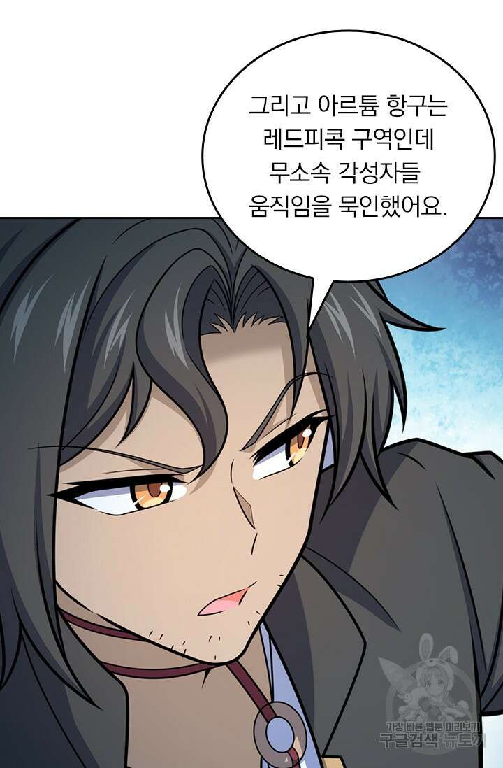 악역 플레이어는 강해지고 싶다 466화 16