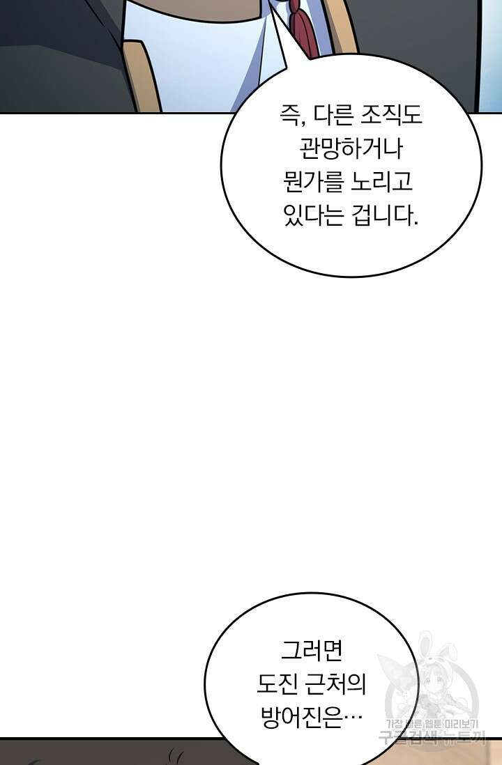 악역 플레이어는 강해지고 싶다 466화 17