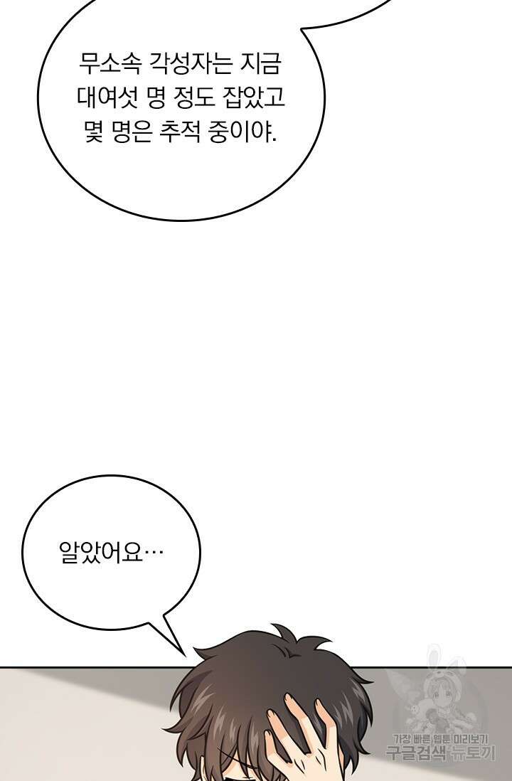 악역 플레이어는 강해지고 싶다 466화 19