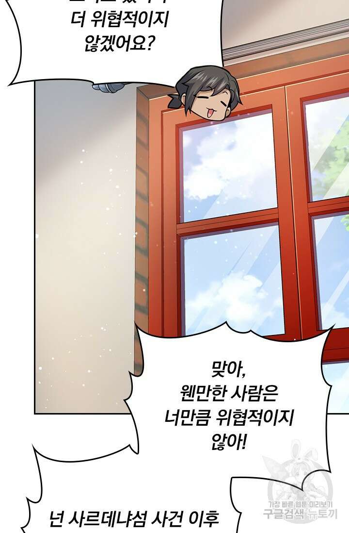 악역 플레이어는 강해지고 싶다 466화 31