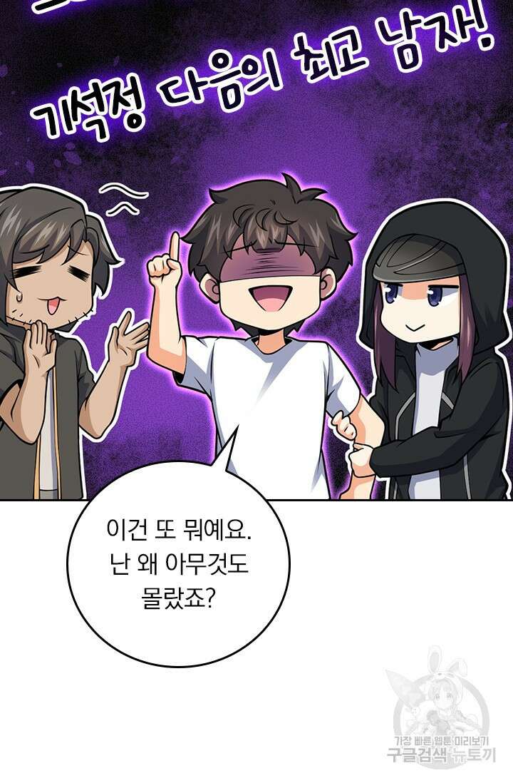 악역 플레이어는 강해지고 싶다 466화 33