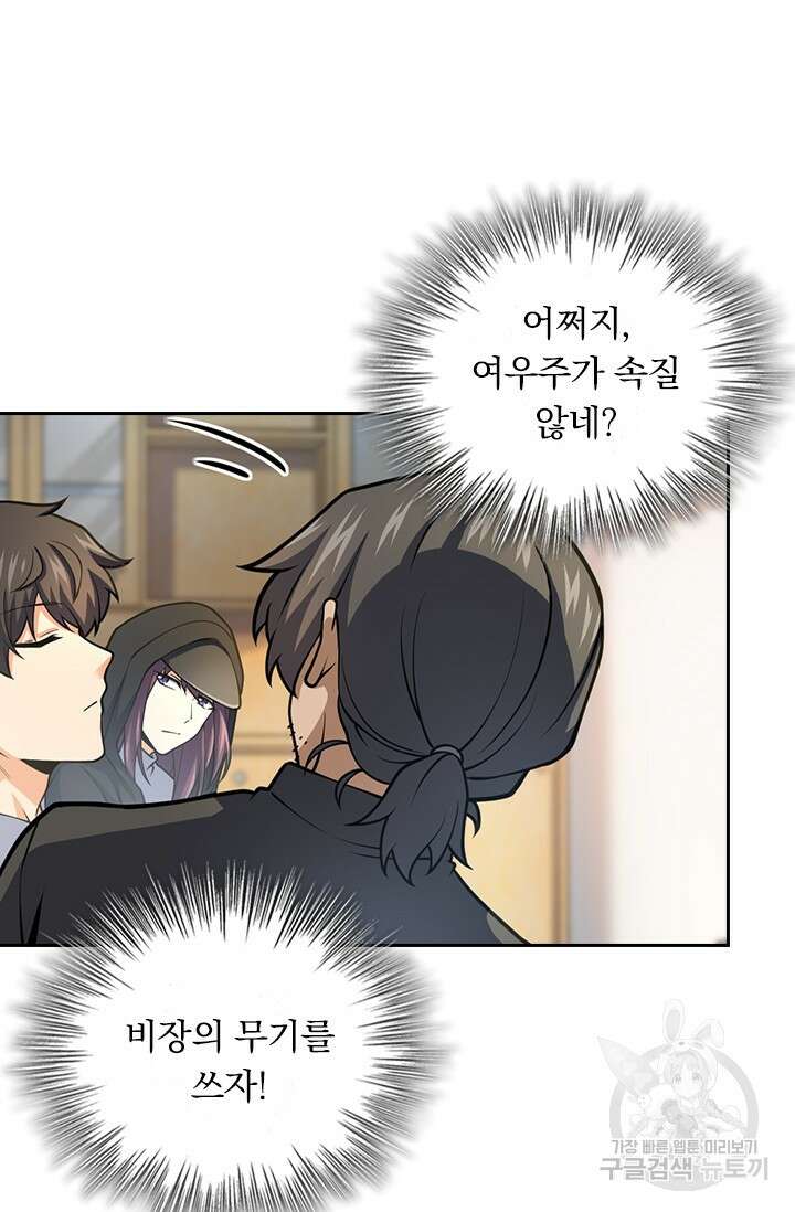 악역 플레이어는 강해지고 싶다 466화 34