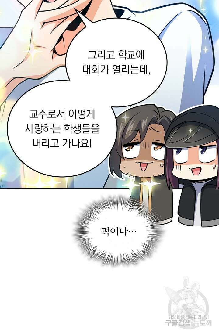 악역 플레이어는 강해지고 싶다 466화 39