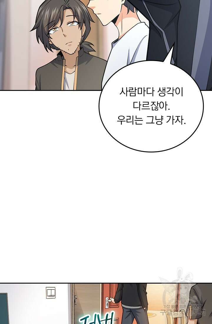 악역 플레이어는 강해지고 싶다 466화 43