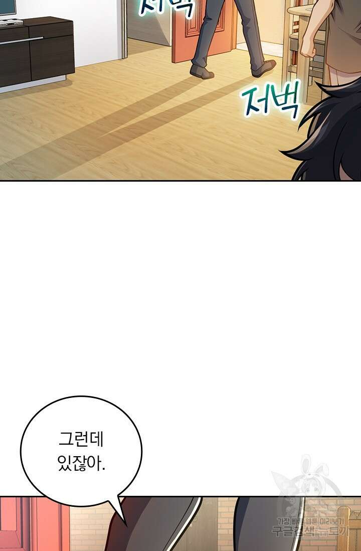 악역 플레이어는 강해지고 싶다 466화 44