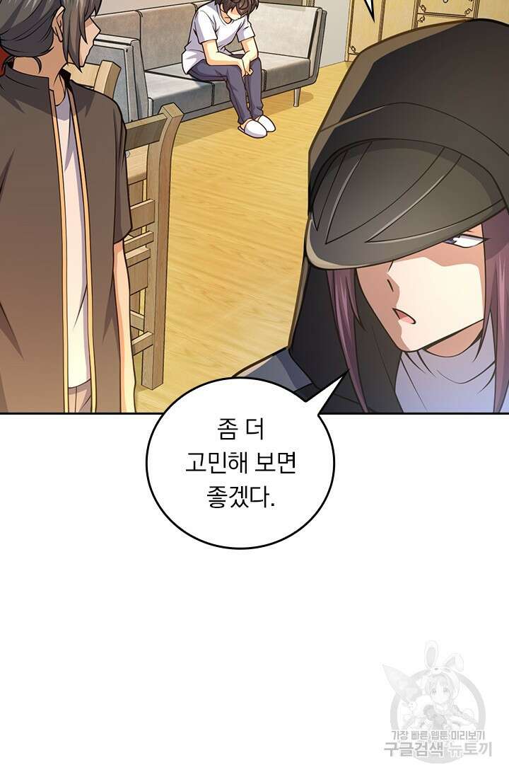 악역 플레이어는 강해지고 싶다 466화 46