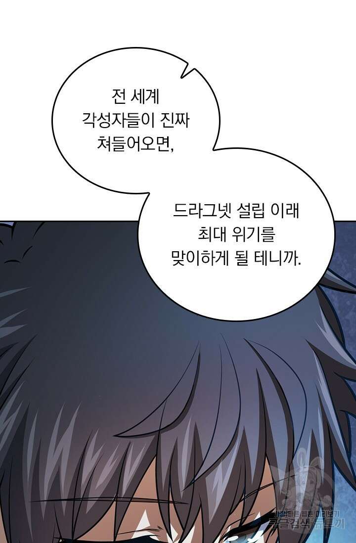 악역 플레이어는 강해지고 싶다 466화 47