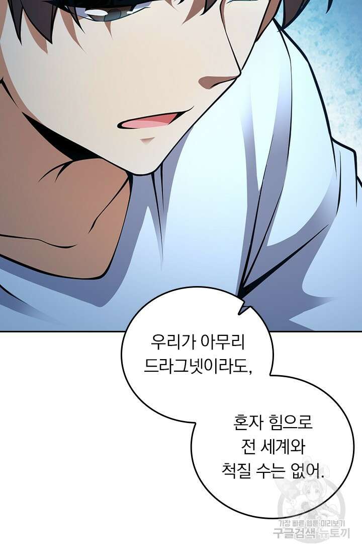 악역 플레이어는 강해지고 싶다 466화 48