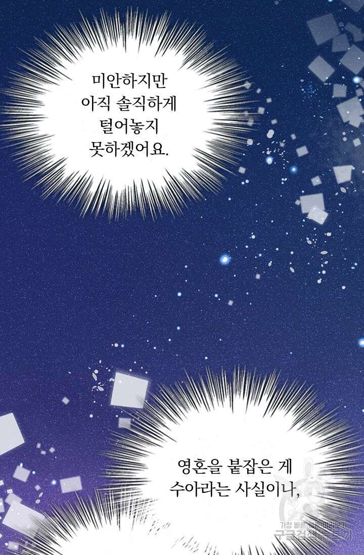 악역 플레이어는 강해지고 싶다 466화 51