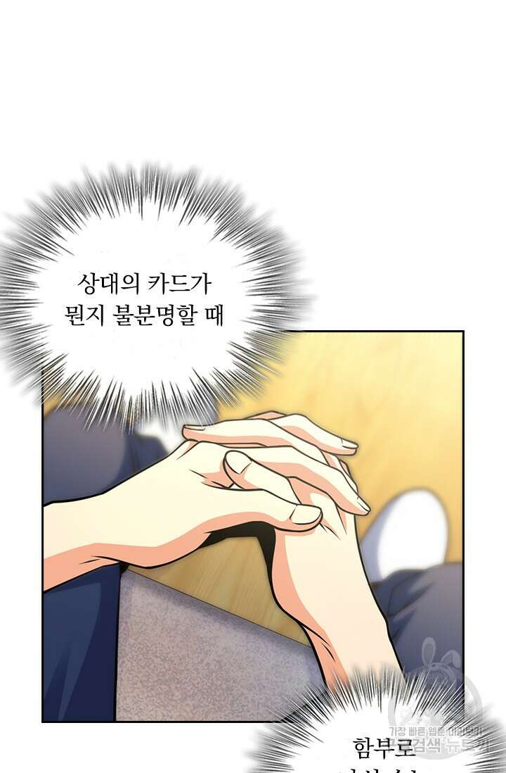 악역 플레이어는 강해지고 싶다 466화 53