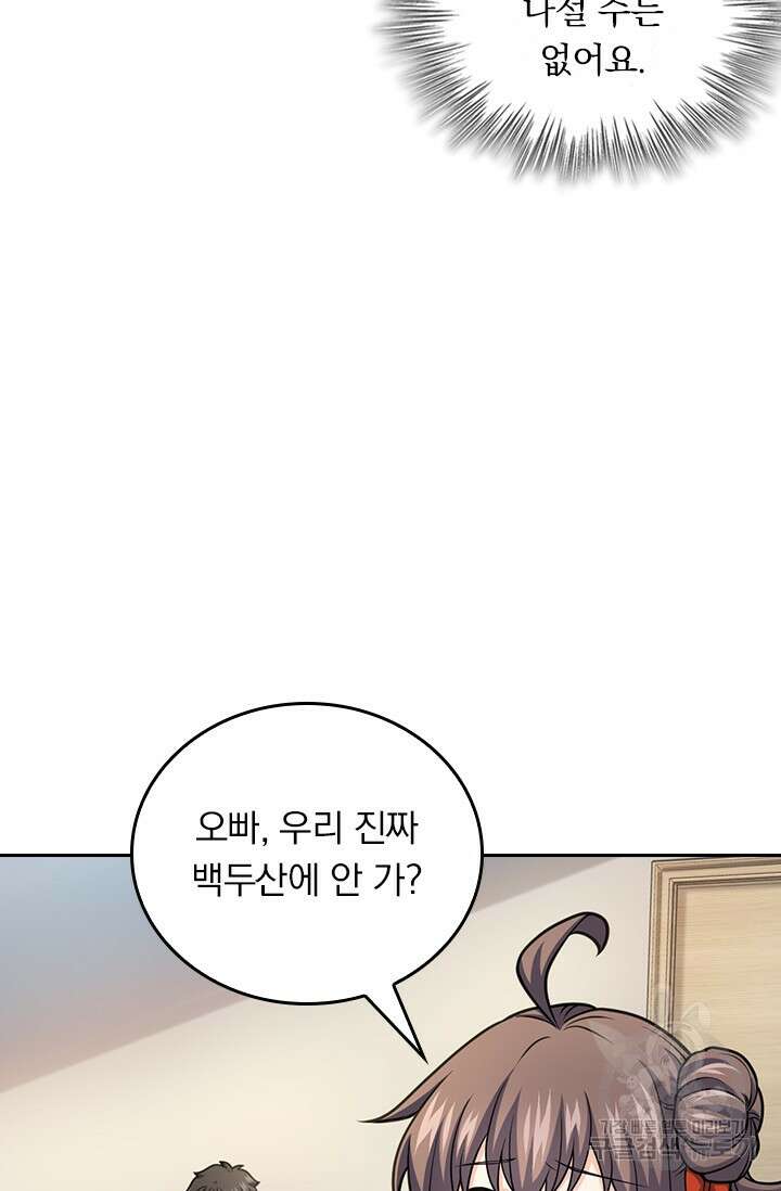악역 플레이어는 강해지고 싶다 466화 54