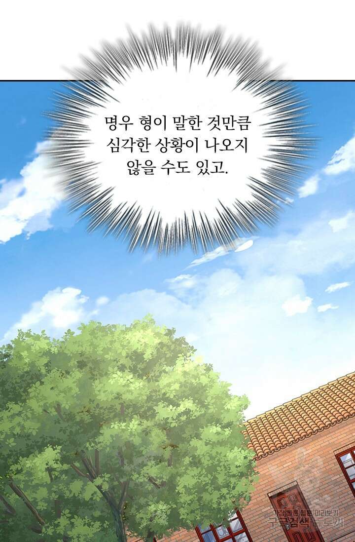 악역 플레이어는 강해지고 싶다 466화 56