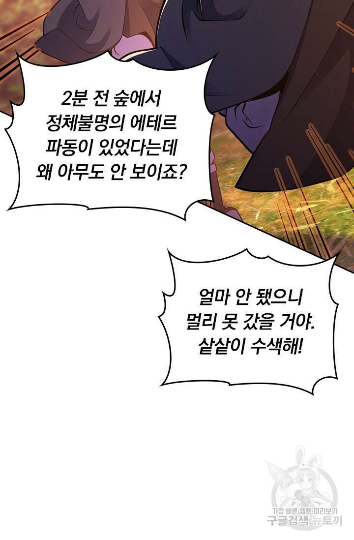 악역 플레이어는 강해지고 싶다 466화 59