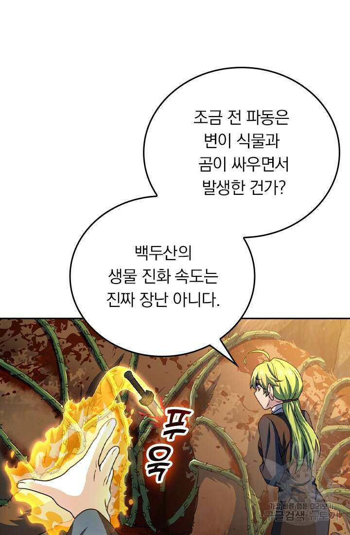 악역 플레이어는 강해지고 싶다 466화 65