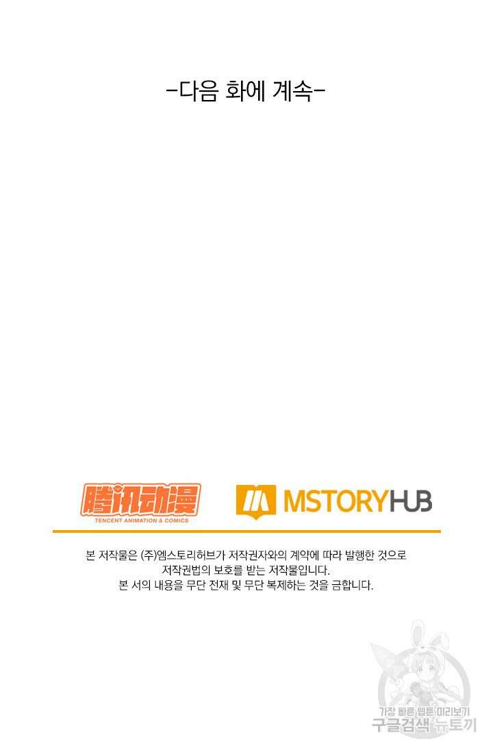 악역 플레이어는 강해지고 싶다 466화 69