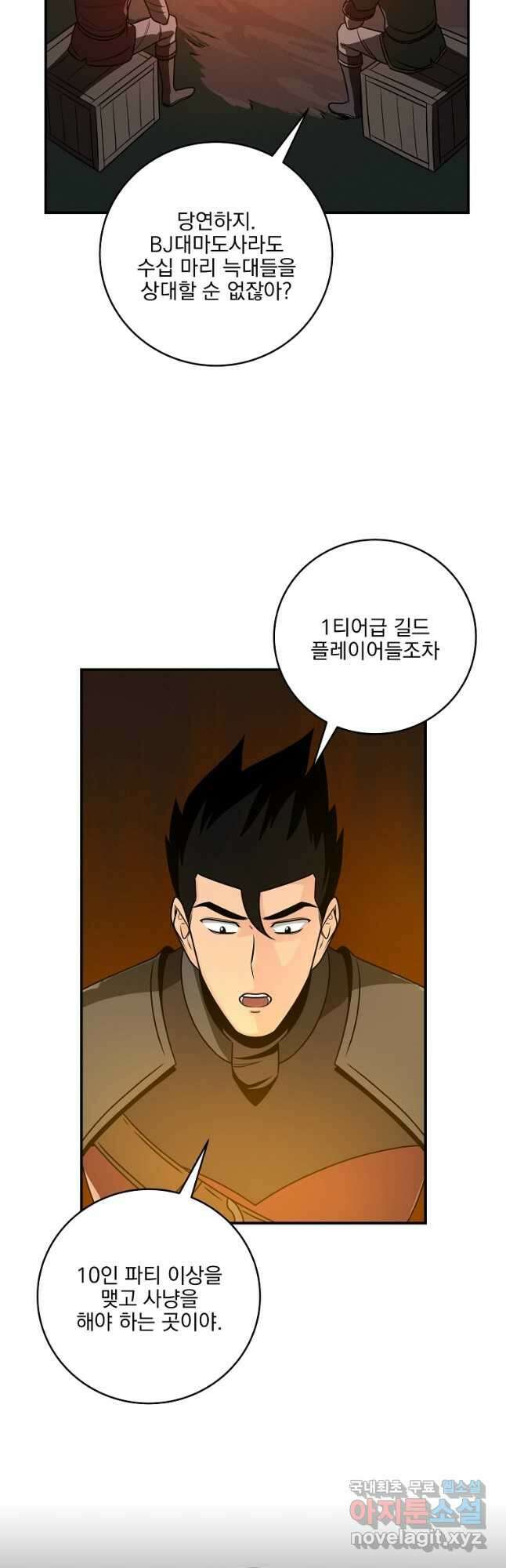 BJ대마도사 70화 2