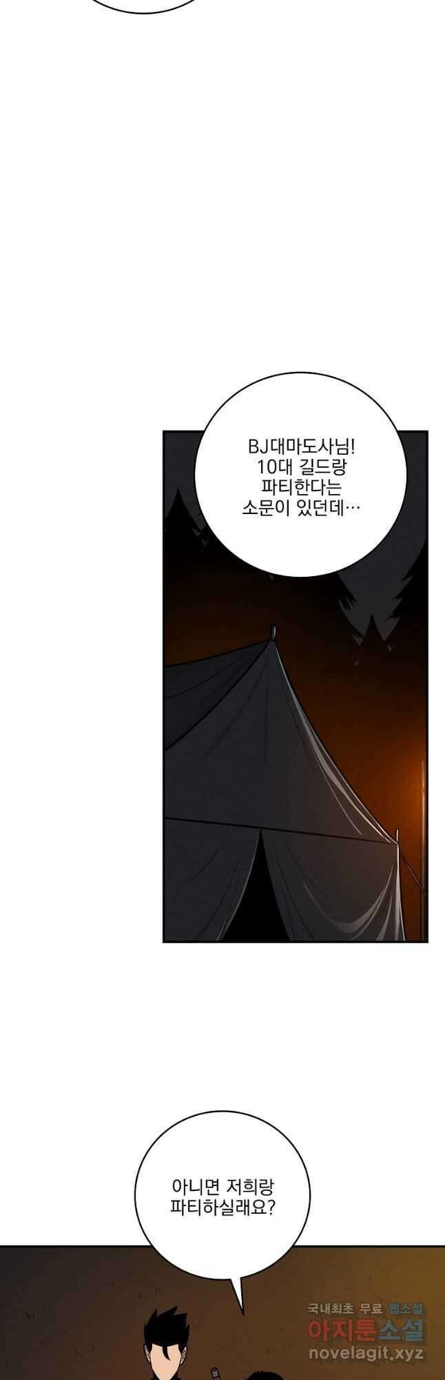 BJ대마도사 70화 7