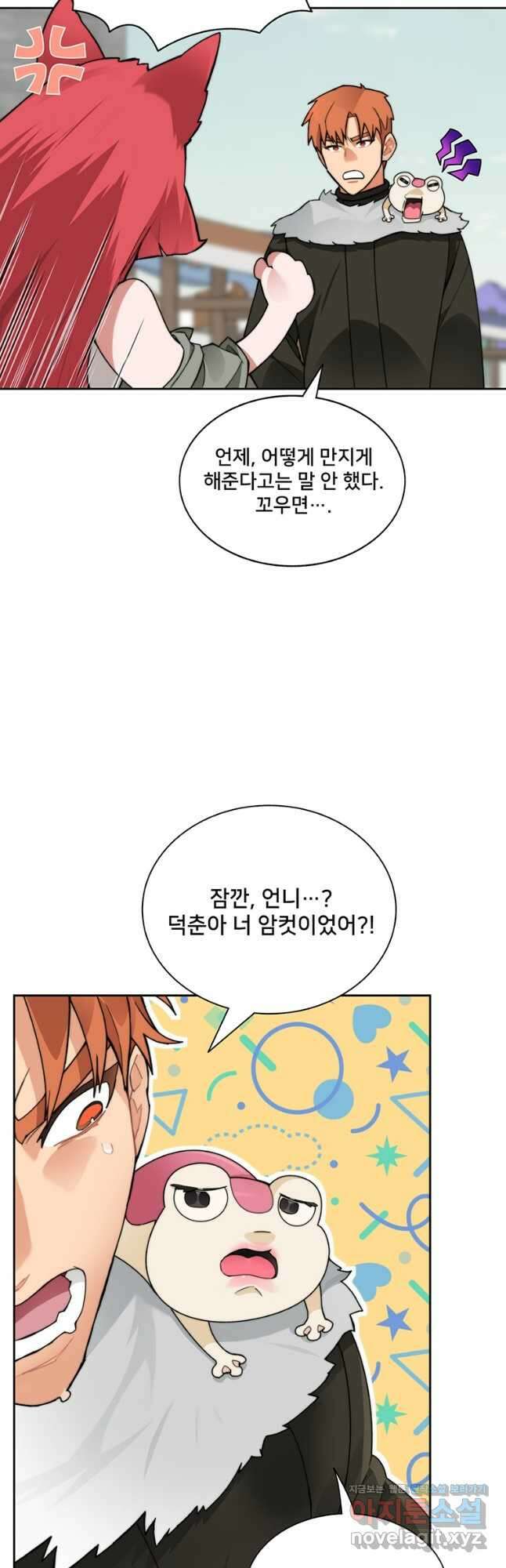 탑에 갇혀 고인물 46화 5