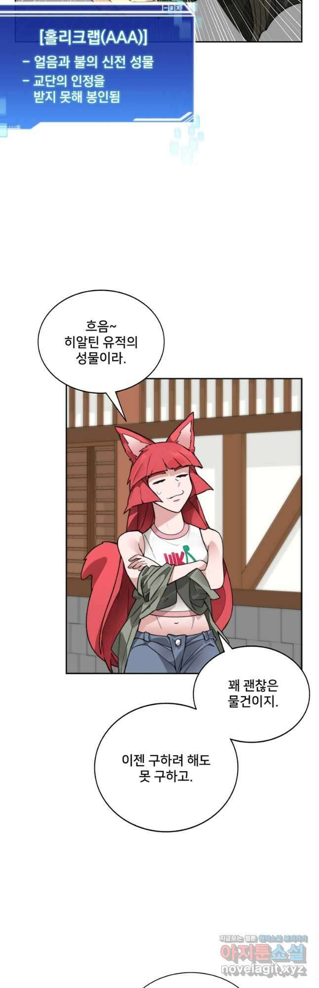 탑에 갇혀 고인물 46화 17