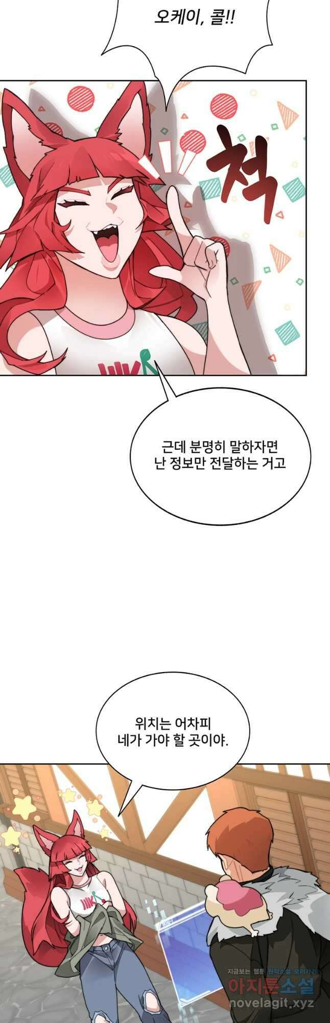 탑에 갇혀 고인물 46화 25