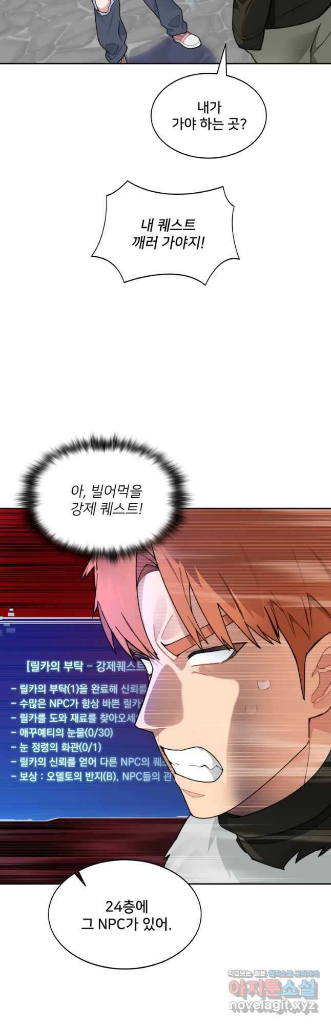 탑에 갇혀 고인물 46화 26