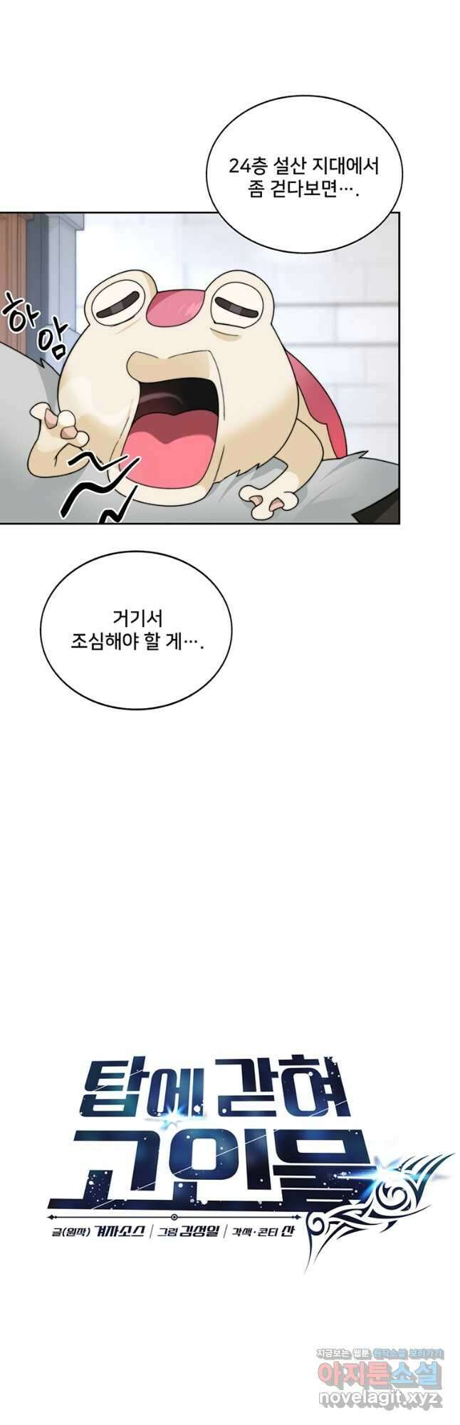 탑에 갇혀 고인물 46화 27