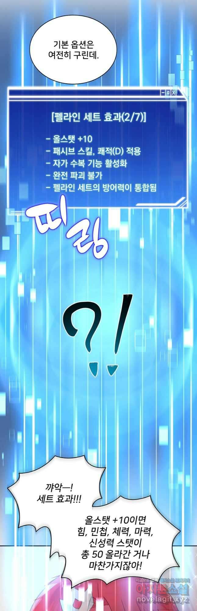 탑에 갇혀 고인물 46화 33
