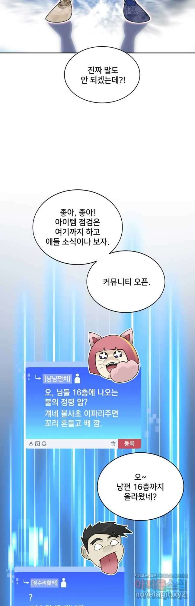 탑에 갇혀 고인물 46화 35