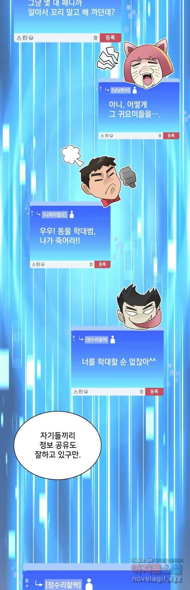탑에 갇혀 고인물 46화 36