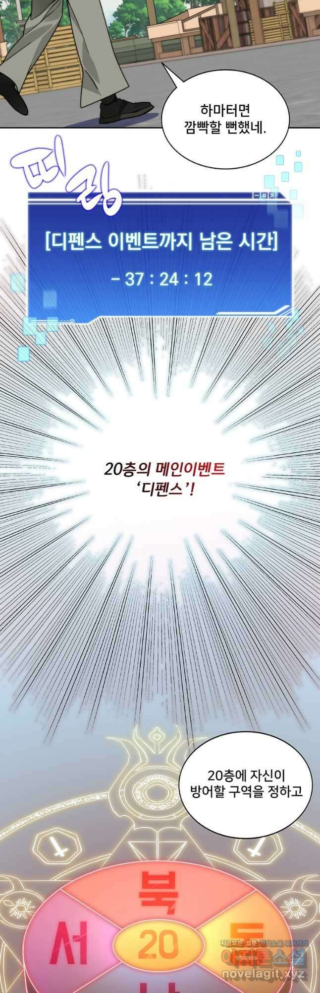 탑에 갇혀 고인물 46화 39