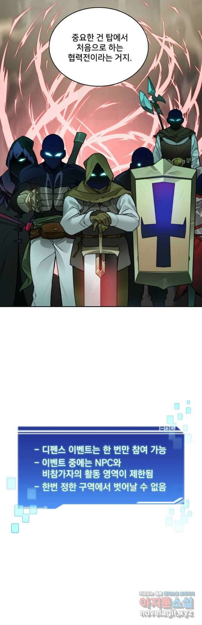 탑에 갇혀 고인물 46화 41