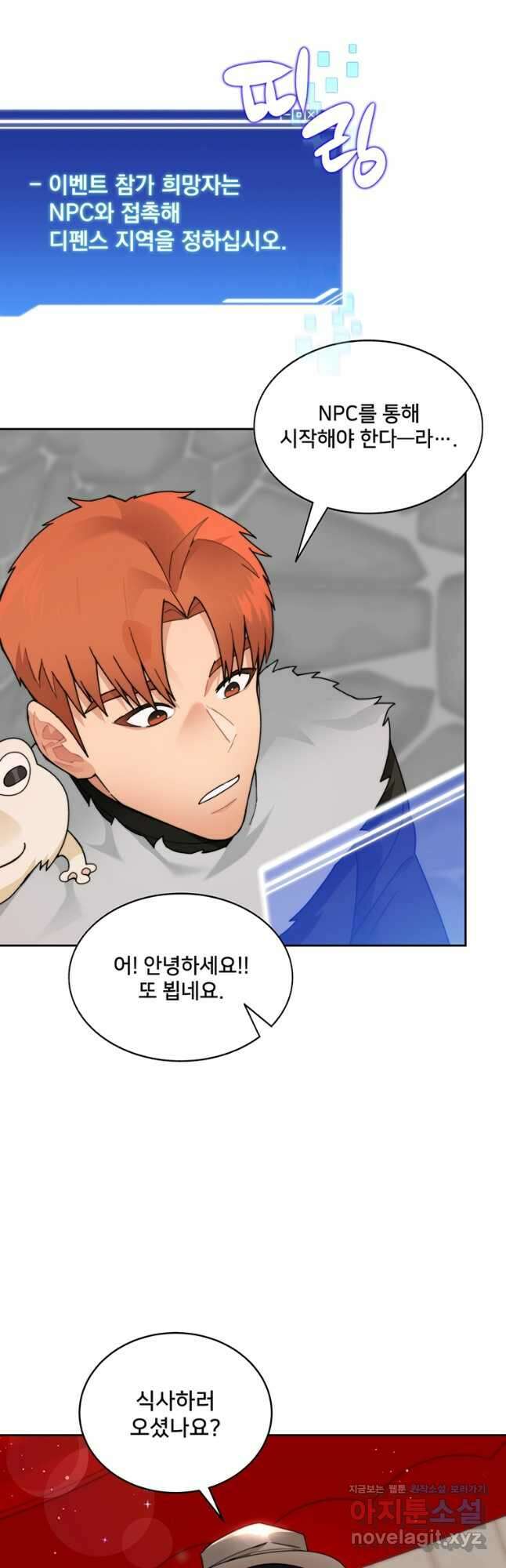 탑에 갇혀 고인물 46화 42
