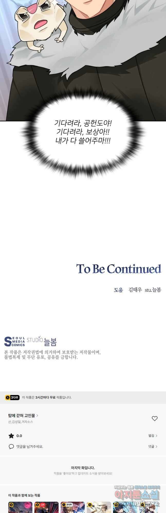 탑에 갇혀 고인물 46화 56