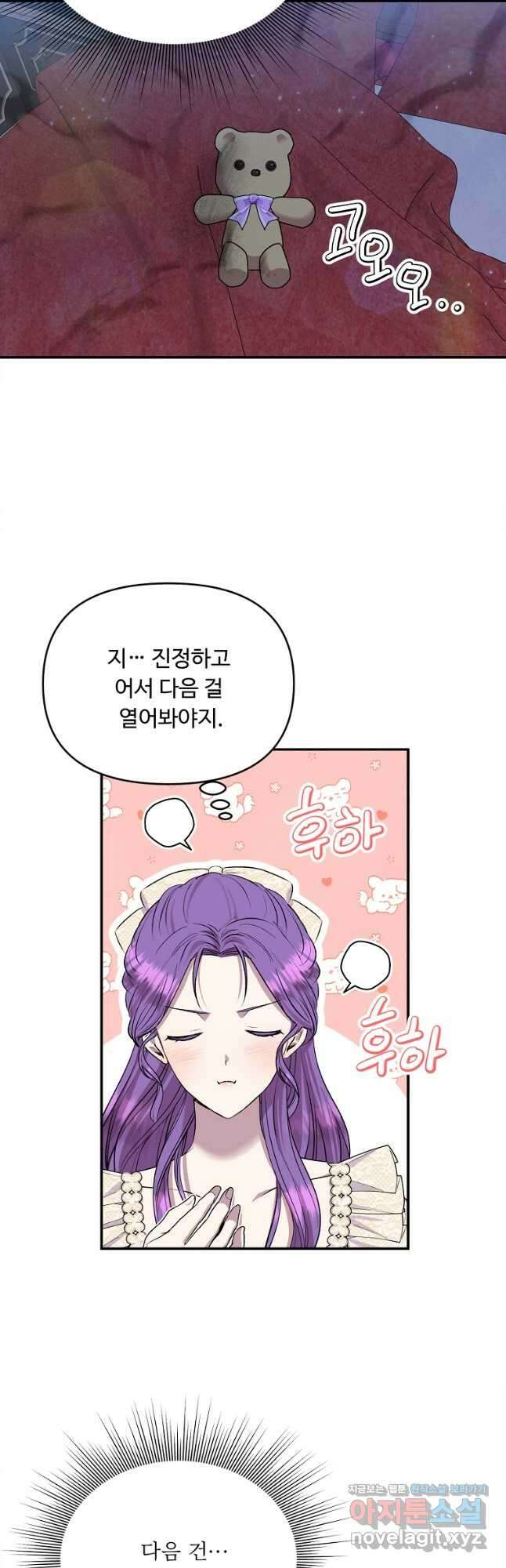 물질만능주의 공녀님 29화 5