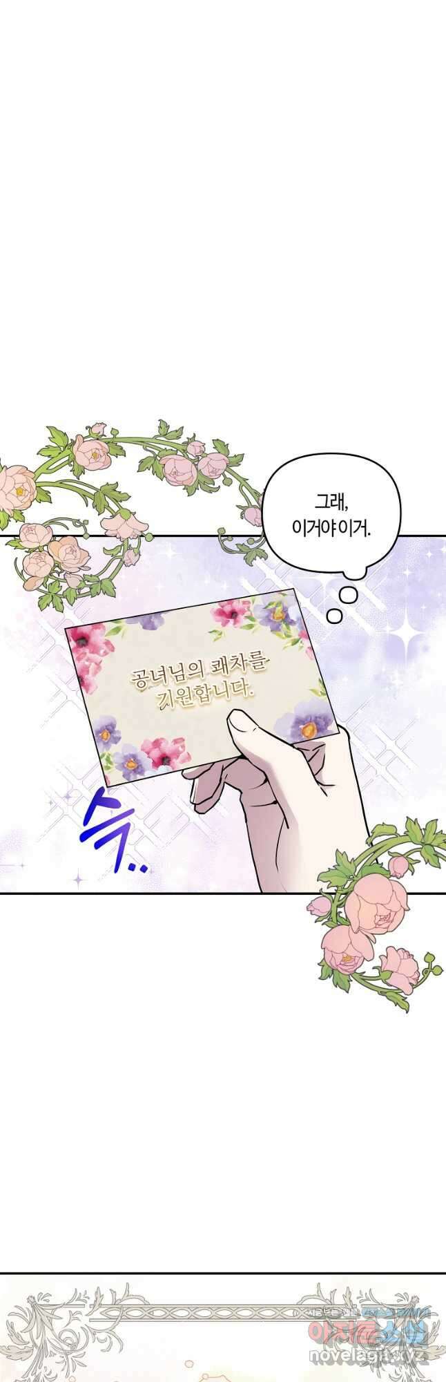 물질만능주의 공녀님 29화 7