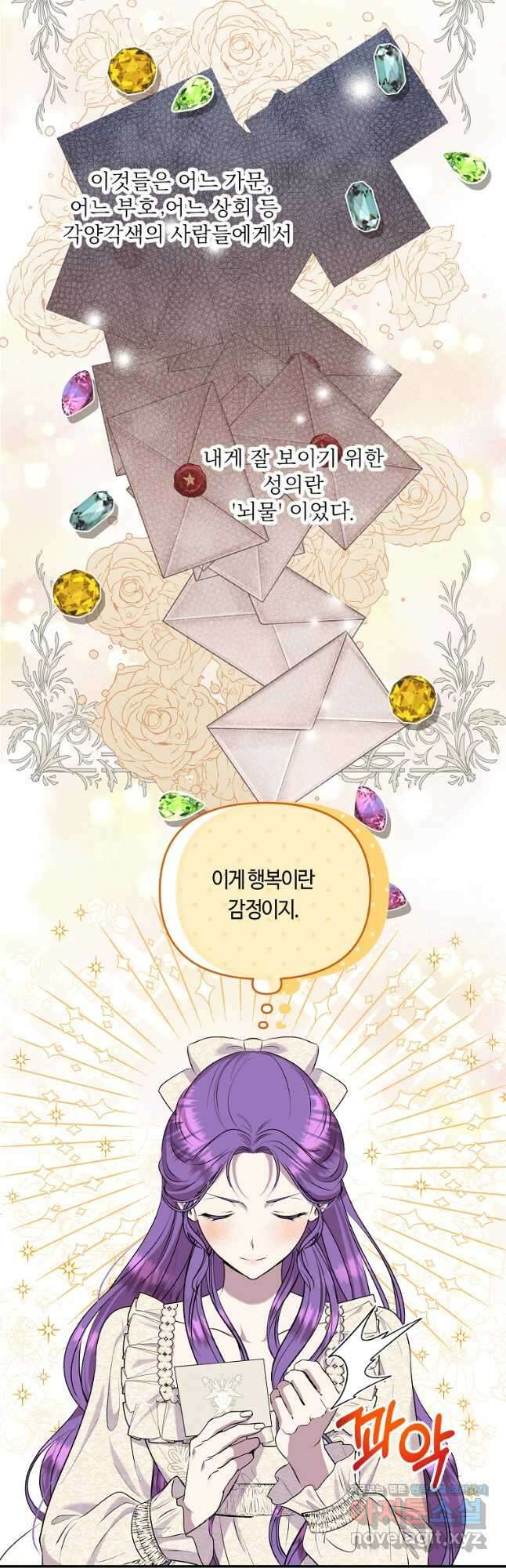 물질만능주의 공녀님 29화 8