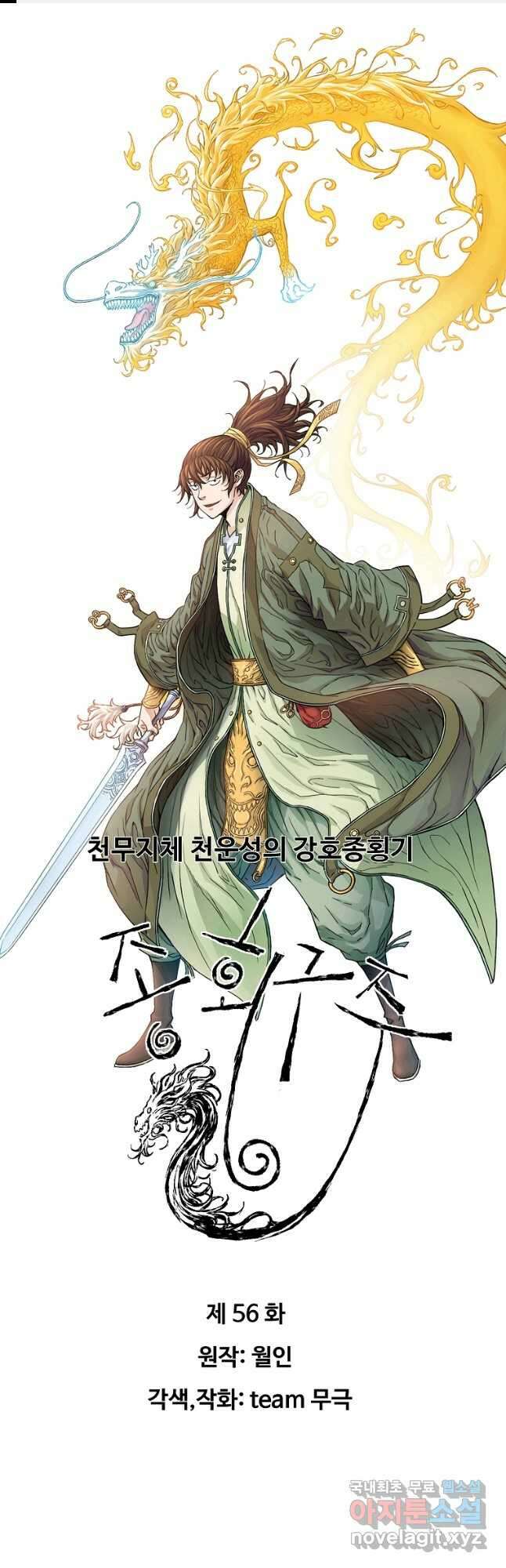 종횡구주 56화 1