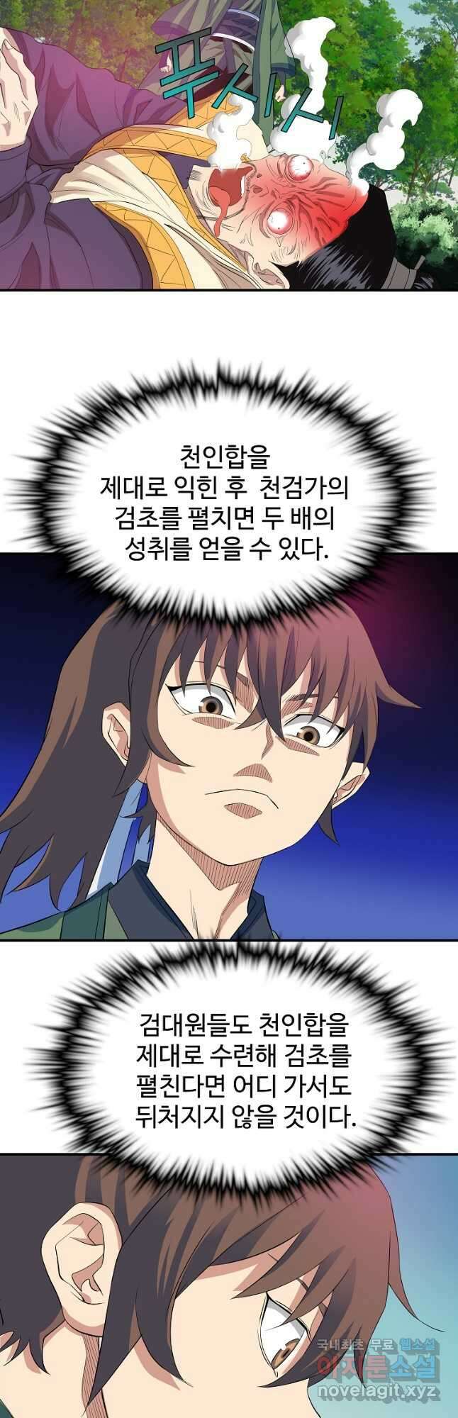 종횡구주 56화 5