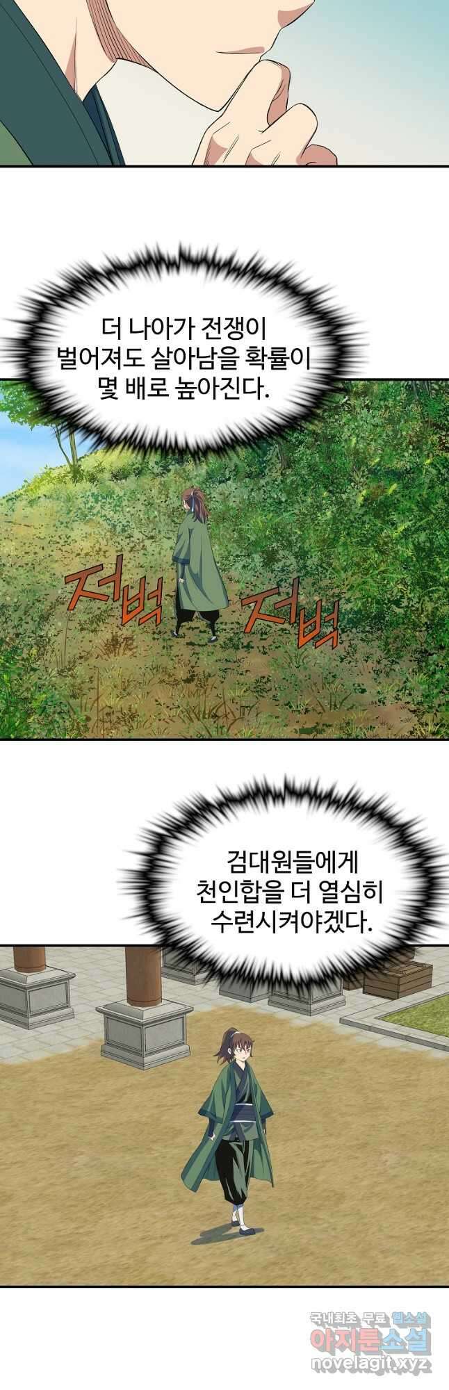 종횡구주 56화 6