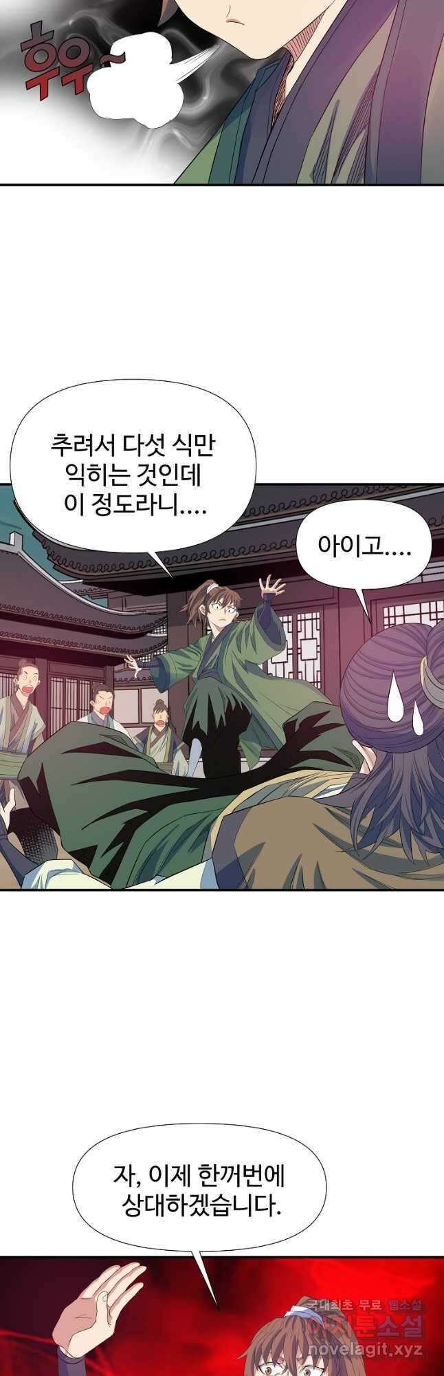 종횡구주 56화 13