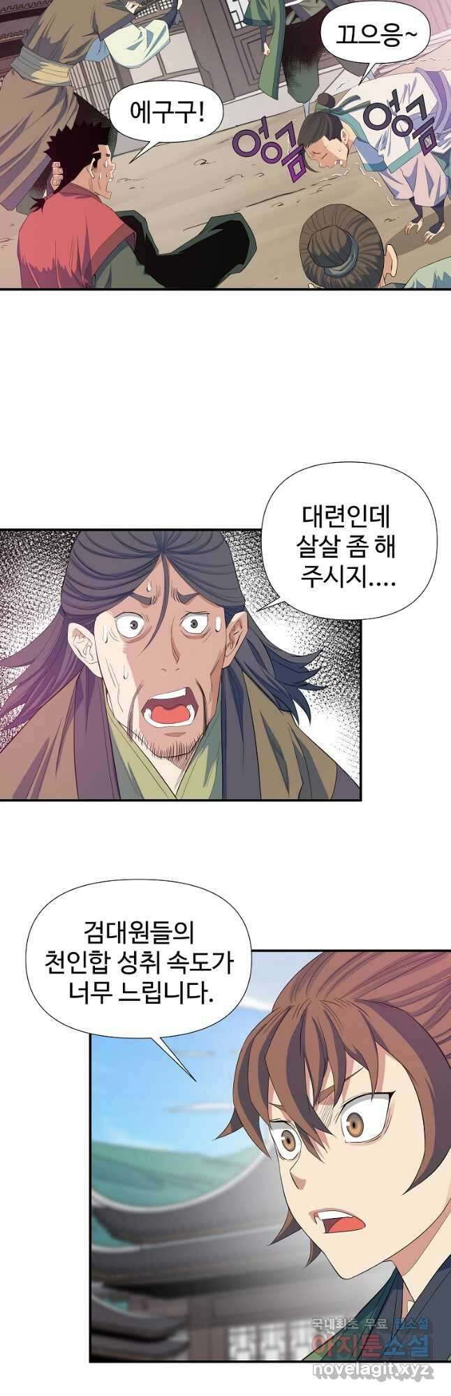 종횡구주 56화 20
