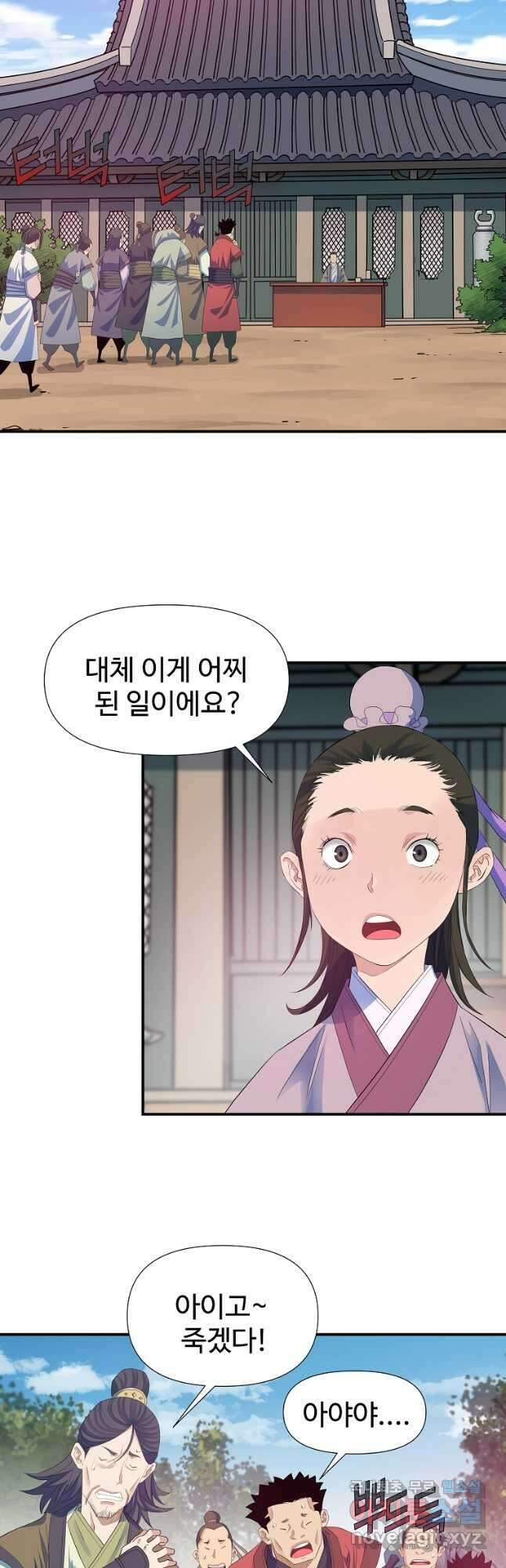 종횡구주 56화 24