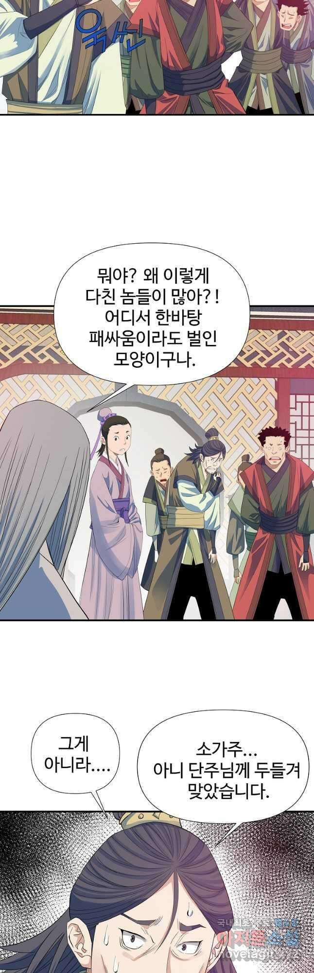 종횡구주 56화 25