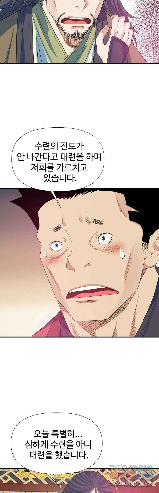 종횡구주 56화 26