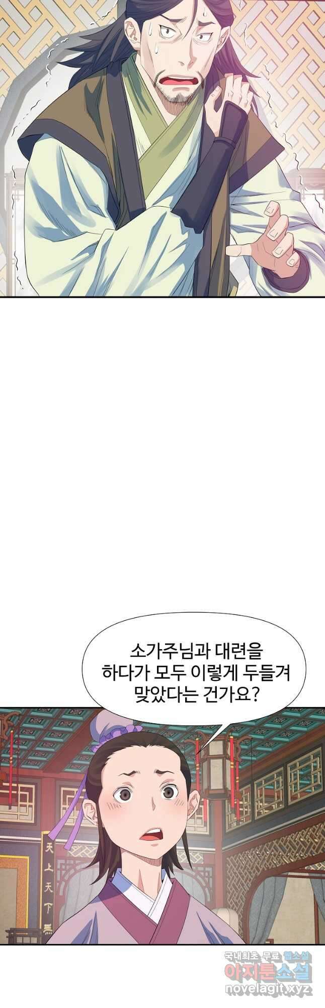 종횡구주 56화 27